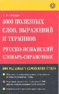 Словарь Extra 2.0