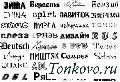 Набор Шрифтов. Best Design & Vintage fonts
