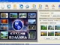 Студия Коллажа 1.17
